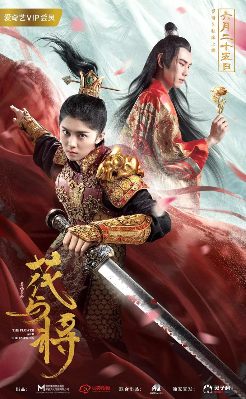 花与将_任务形象_德厚爱影-影视介绍